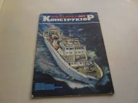 Modelists un Konstruktors Nr.7