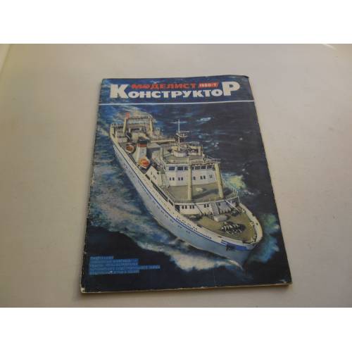 Modelists un Konstruktors Nr.7