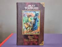 Hobbits, jeb turp un atpakaļ