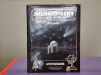 Enciklopēdija bērniem Astronomija