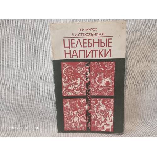 Ārstniecības dzērieni