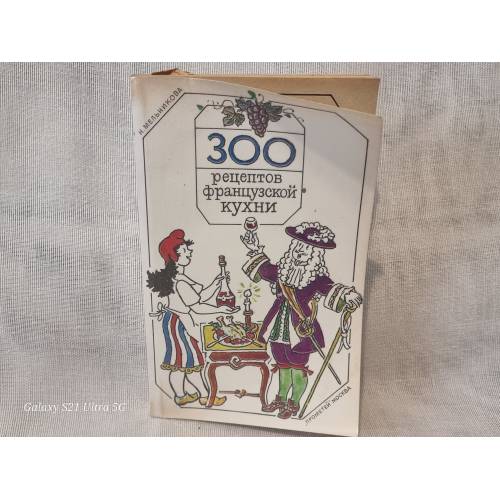 300 franču virtuves receptes