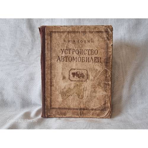 Устройство автомобилей