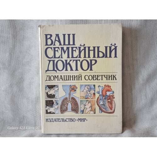 Bаш семейный доктор
