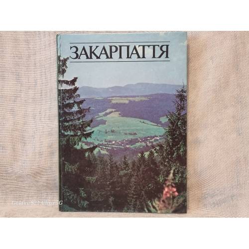 Закарпаття