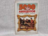 5000 anekdotes