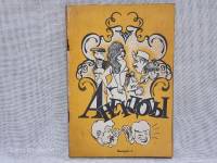 Anekdotes