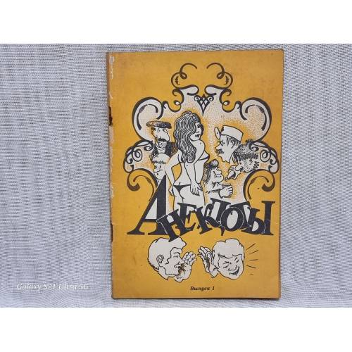 Anekdotes