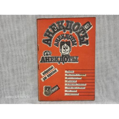 Anekdotes
