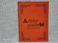 Bērnu anekdotes