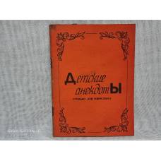 Bērnu anekdotes