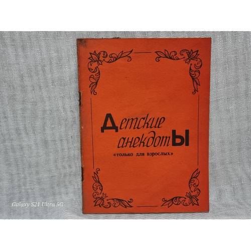 Bērnu anekdotes
