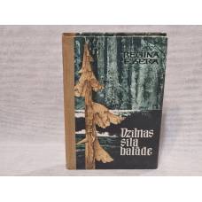 Dzilnas sila balāde