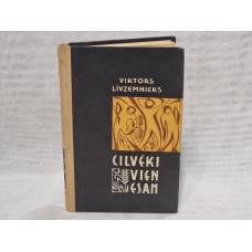 Cilvēki vien esam