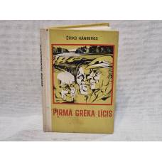 Pirmā grēka līcis