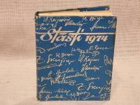 Stāsti 1974