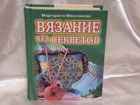 Adīšana bez noslēpumiem