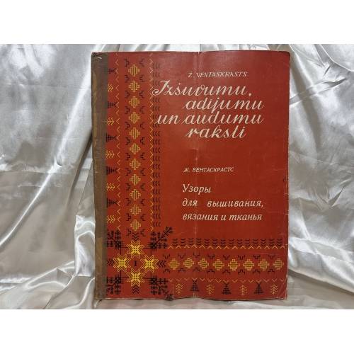 Izšuvumu, adījumu un audumu raksti